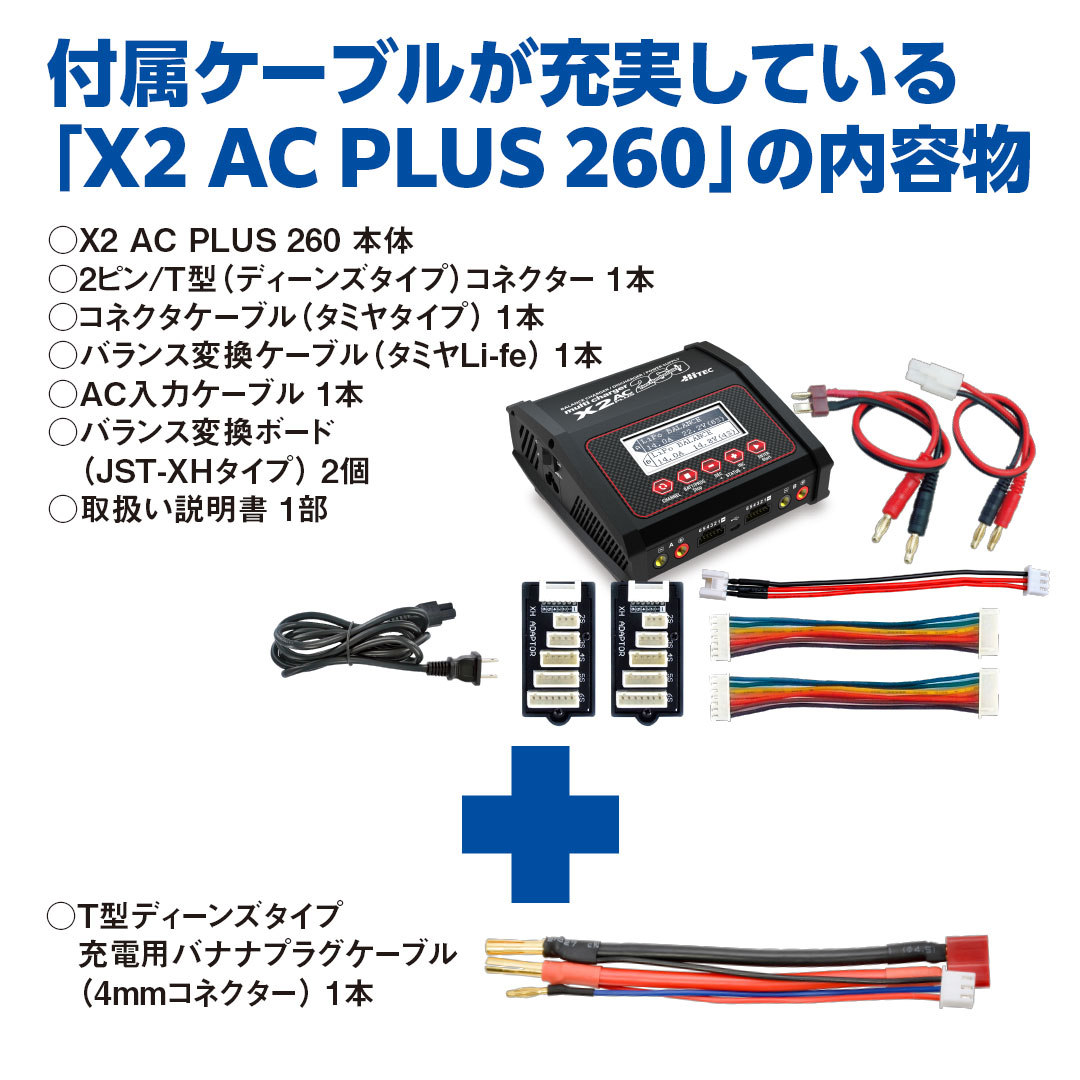 multi charger X2 AC PLUS 260 ケーブルを1本プレゼントキャンペーン 