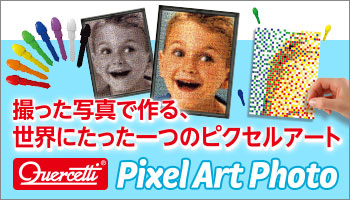撮った写真で作る、世界にたった一つのピクセルアート ケルチェッティ Pixel Art Photo Quercetti