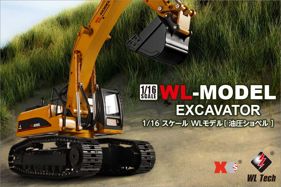 1/16 scale WL-MODEL EXCAVATOR［ 油圧ショベル ］