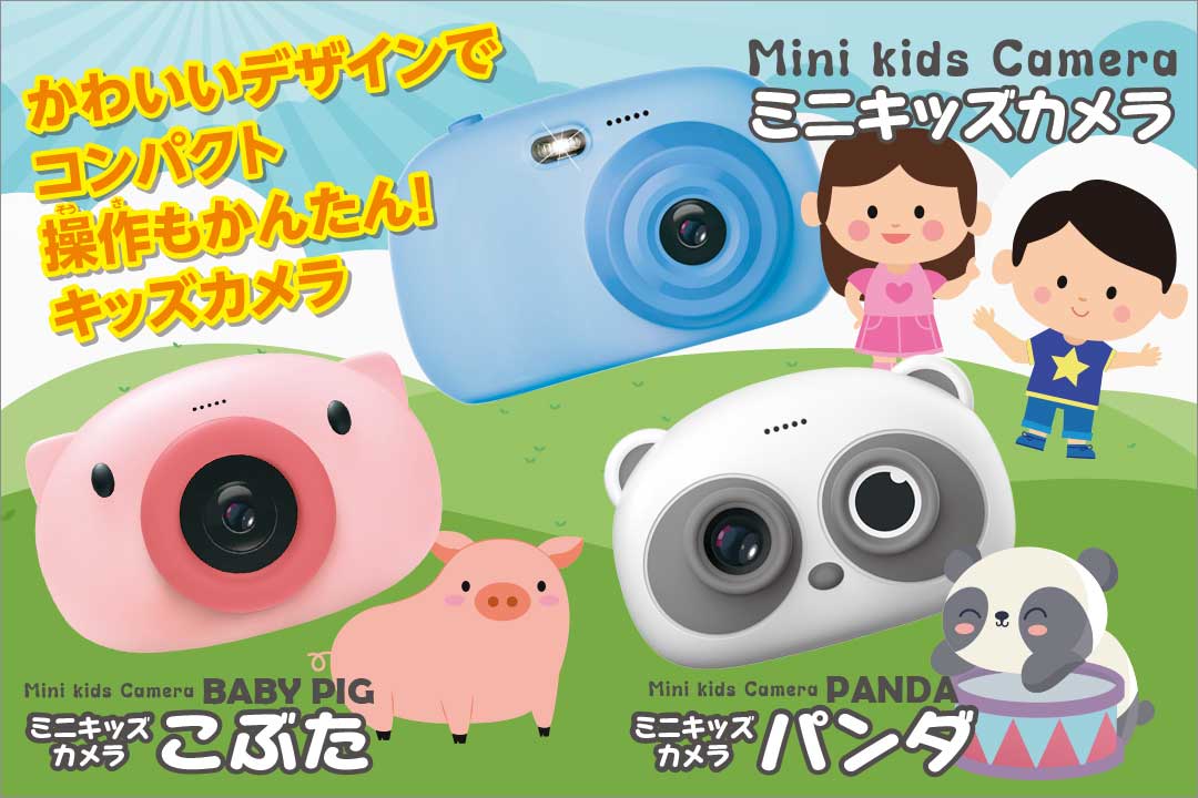 Mini Kids Camera ［ ミニキッズカメラ ］