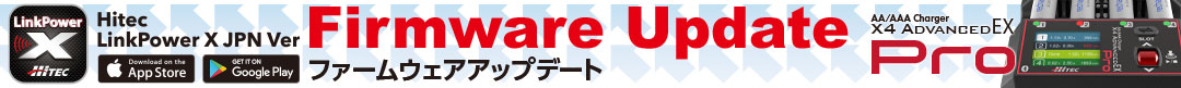 充電器「X4 Advanced EX Pro」がファームウェアアップデート！