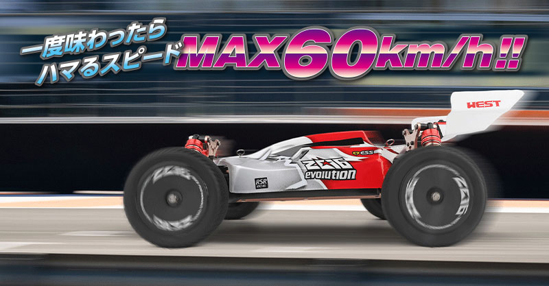 一度味わったらハマるスピード MAX60km/h‼ 1/12・1/14 SCALEオフ 