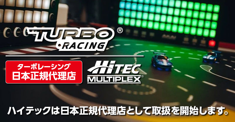 Hitecは日本正規代理店として「TURBO RACING」の取扱を開始します。 | Hitec Multiplex Japan Inc.