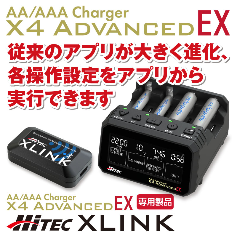X4 Advanced EX！アプリが大幅にバージョンアップ！！ Hitec Multiplex Japan Inc.