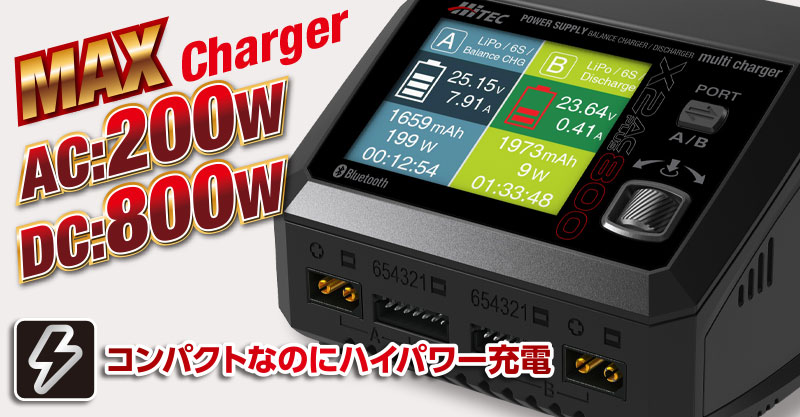 高性能を詰め込んだコンパクトモデル充電器「multi charger X2 AC PLUS