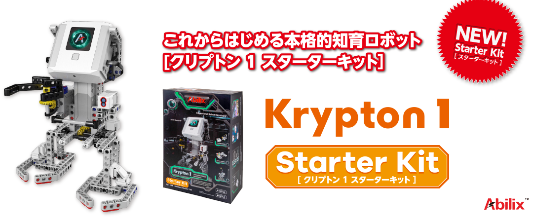 知育ロボットシリーズ Krypton1 Starter Kit [クリプトン1 スターター 