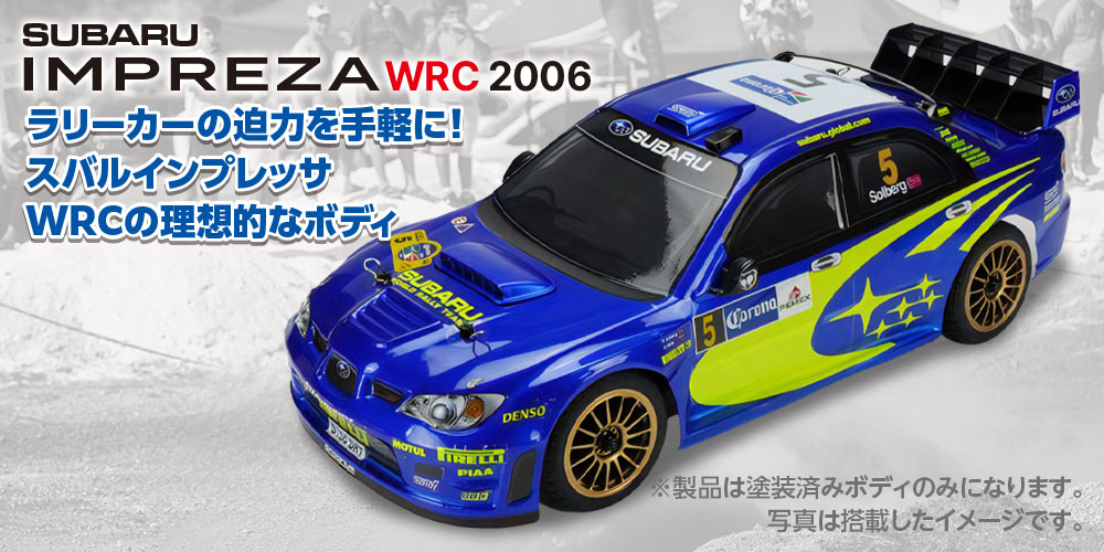 ラリーカーの迫力を手軽に!スバルインプレッサWRCの理想的なボディ