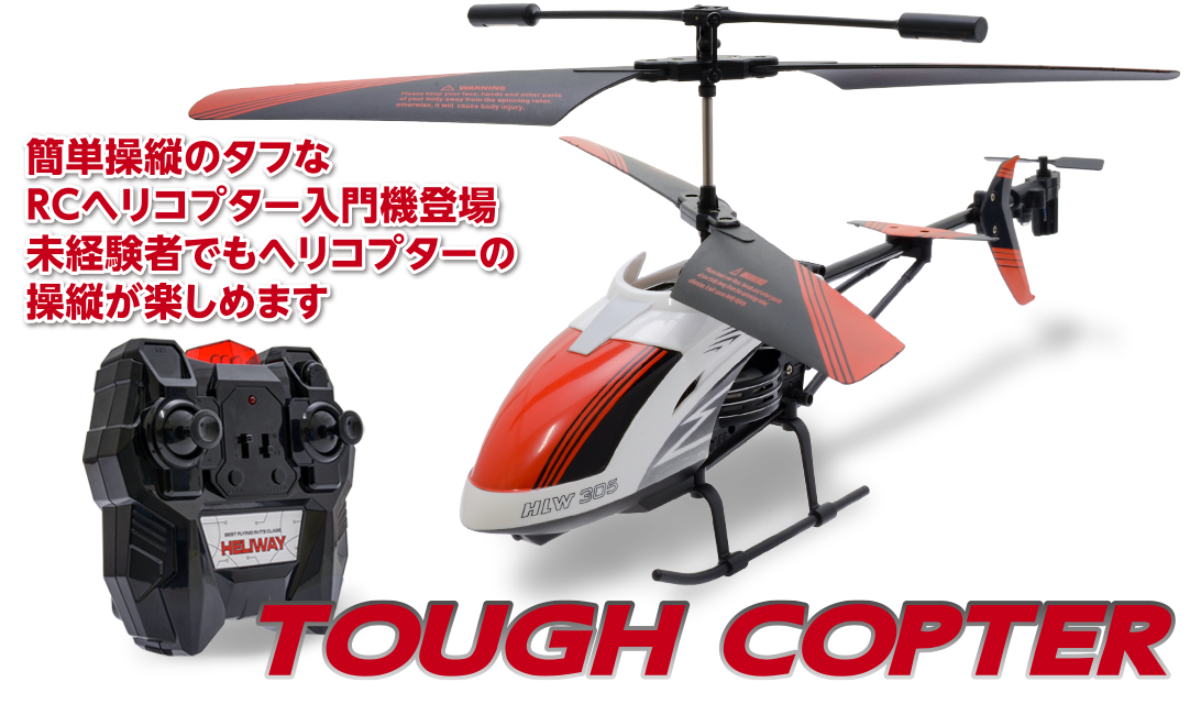 IR 3.5ch ヘリコプター TOUGH COPTER［ タフコプター ］ | Hitec 