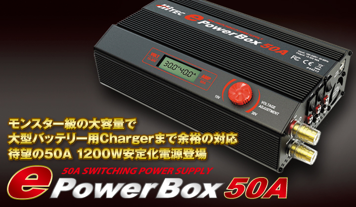 モンスター級の大容量で大型バッテリ用Chargerまで余裕の対応。待望の50A 1200W安定化電源登場