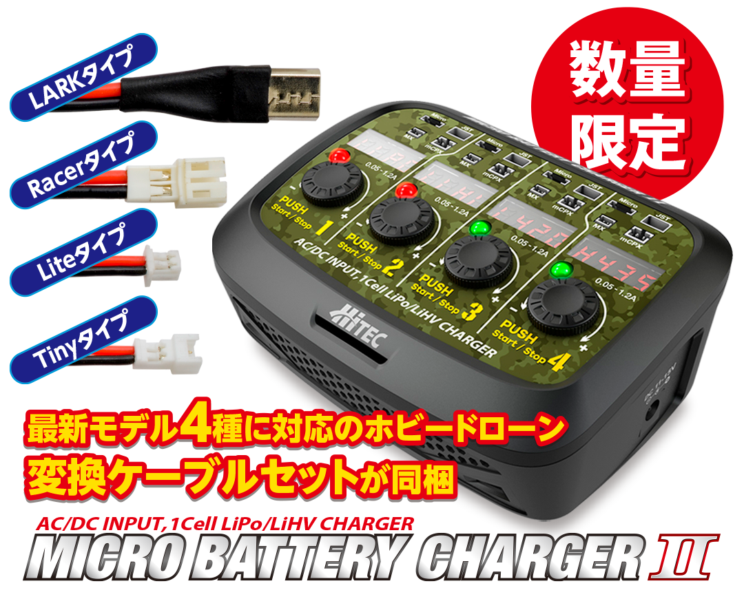 HITEC バッテリー充電器2台セット