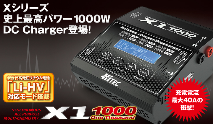 時代を先取りするパワーエリート充電器の登場。充電器/安定化電源で実績を持つHitecが送る高い信頼性と高精度、高安全性