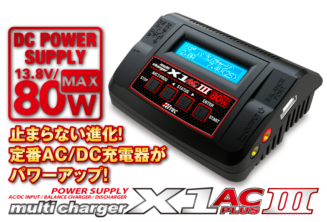 いくら希望ですかハイテック充電器