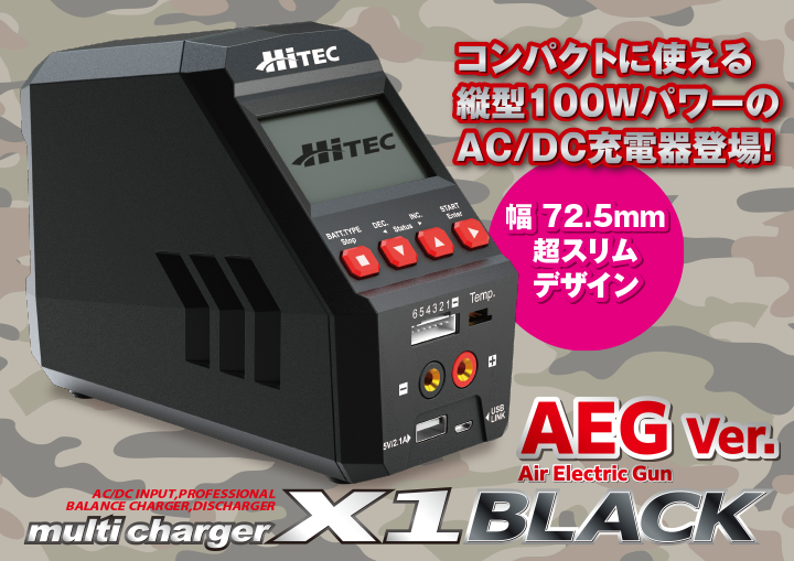 multi charger X1 BLACK AEG [マルチチャージャー X1 ブラック AEG] 充 