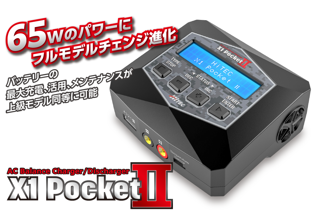 ハイテック HiTEC X1 Pocket2  バッテリー充電器