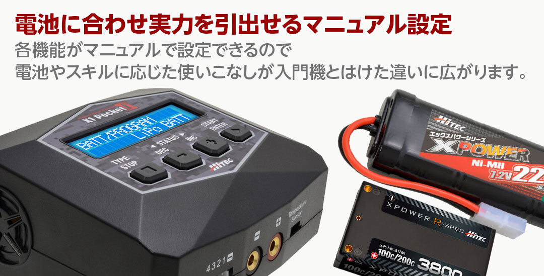 AC Balance Charger/Discharger X1 Pocket Ⅱ［ ACバランス充・放電器 