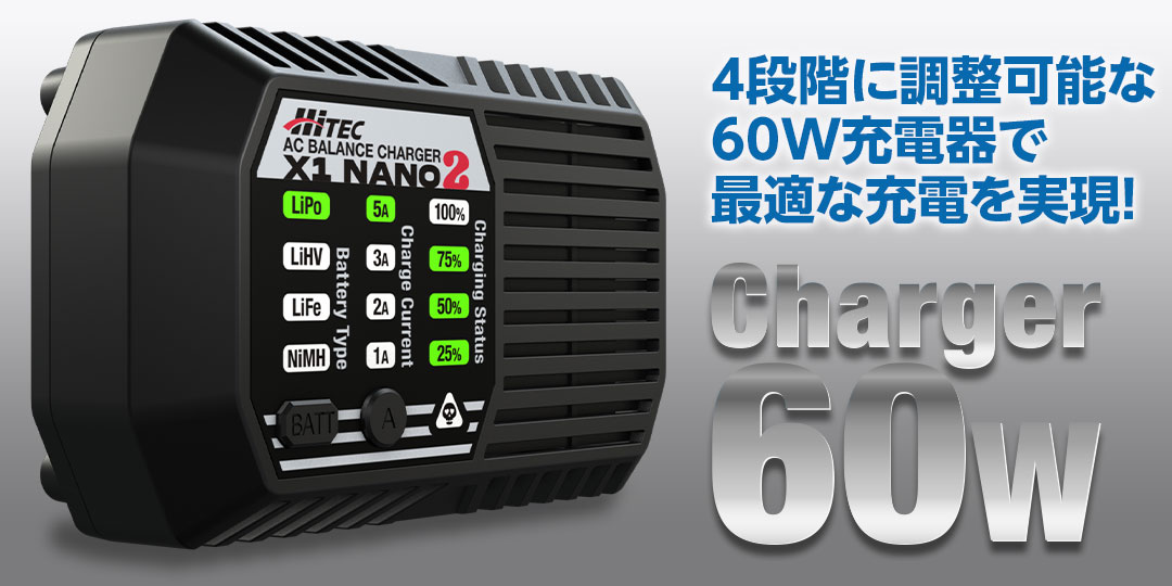 4段階に調整可能な60W充電器で最適な充電を実現！ Charger 60W