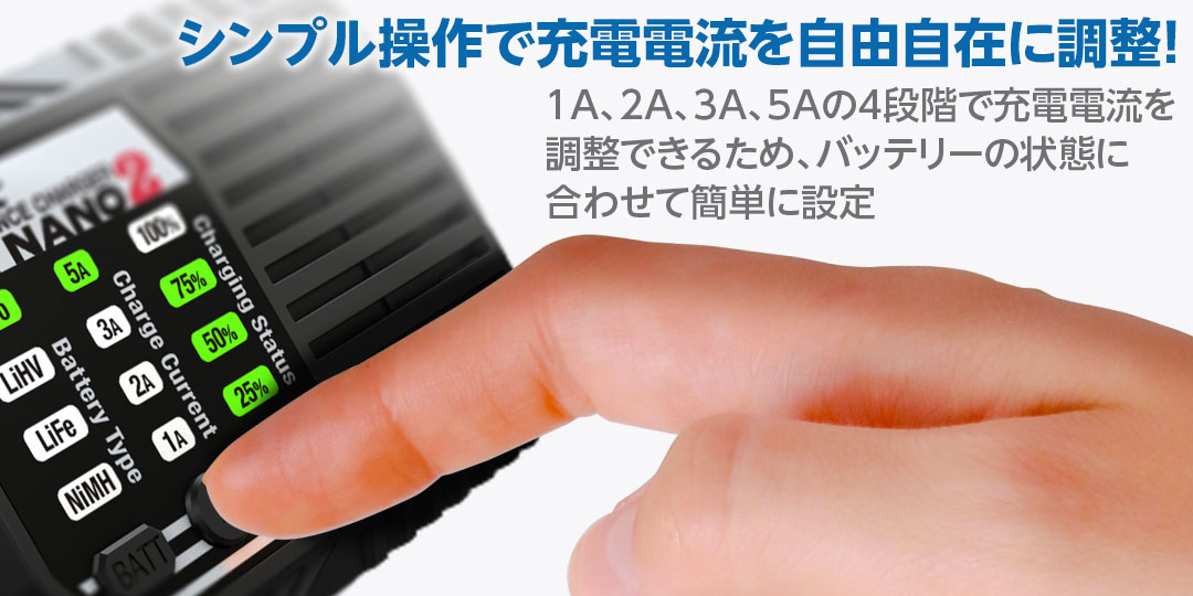 シンプル操作で充電電流を自由自在に調整！　1A、2A、3A、5Aの4段階で充電電流を調整できるため、バッテリーの状態に合わせて簡単に設定。
