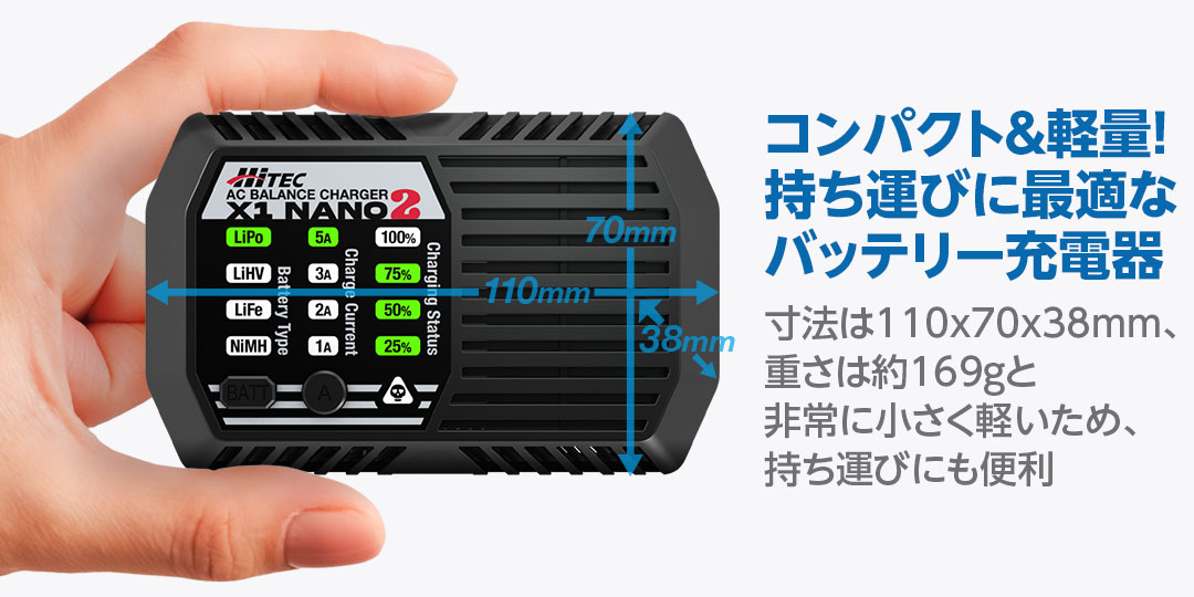 コンパクト＆軽量！持ち運びに最適なバッテリー充電器　寸法は110x70x38mm、重さは約169gと非常に小さく軽いため、持ち運びにも便利。