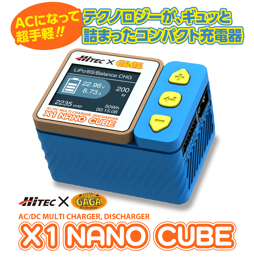 ACになって超手軽‼ テクノロジーが、ギュッと詰まったコンパクト充電器「X1 NANO CUBE」