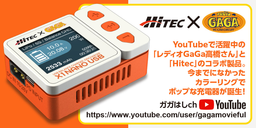 YouTubeで活躍中の「レディオGaGa高橋さん」と「Hitec」のコラボ製品。今までになかったカラーリングでポップな充電器が誕生！