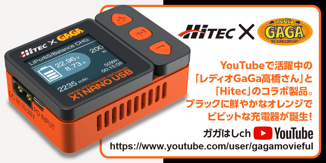 YouTubeで活躍中の「レディオGaGa高橋さん」と「Hitec」のコラボ製品。ブラックに鮮やかなオレンジでビビットな充電器が誕生！