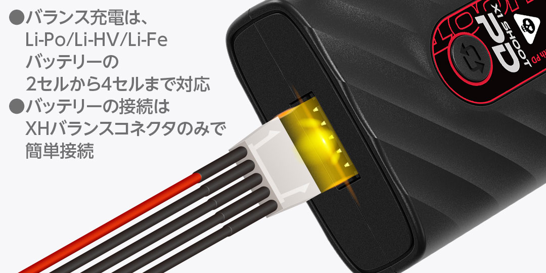 バランス充電は、Li-Po/Li-HV/Li-Feバッテリーの2セルから4セルまで対応・バッテリーの接続はXHバランスコネクタのみで簡単接続
