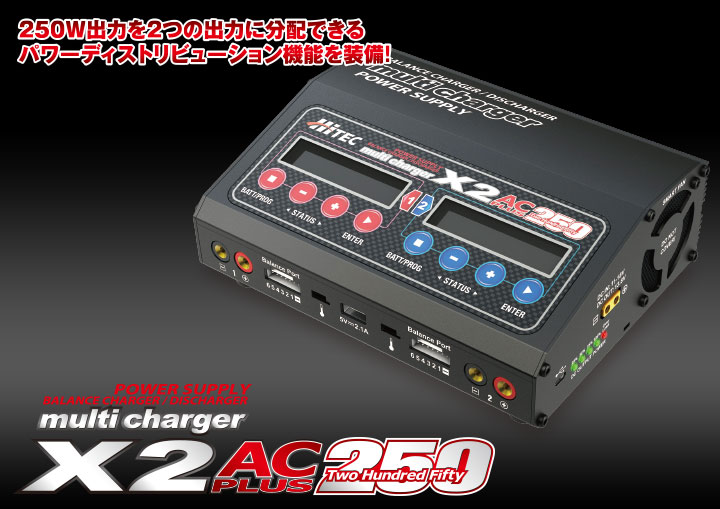 multi charger X2 AC PLUS 250 [マルチチャージャー X2 AC プラス 250 ...