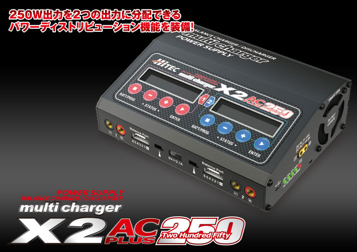 HiTEC  ハイテック　X2 AC PLUS 250 マルチチャージャー