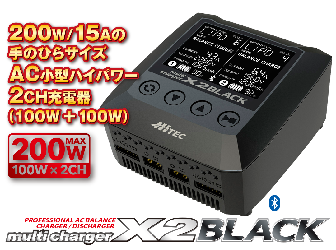 バランサー内蔵・オールマイティ多機能充・放電器 multi charger X２ 
