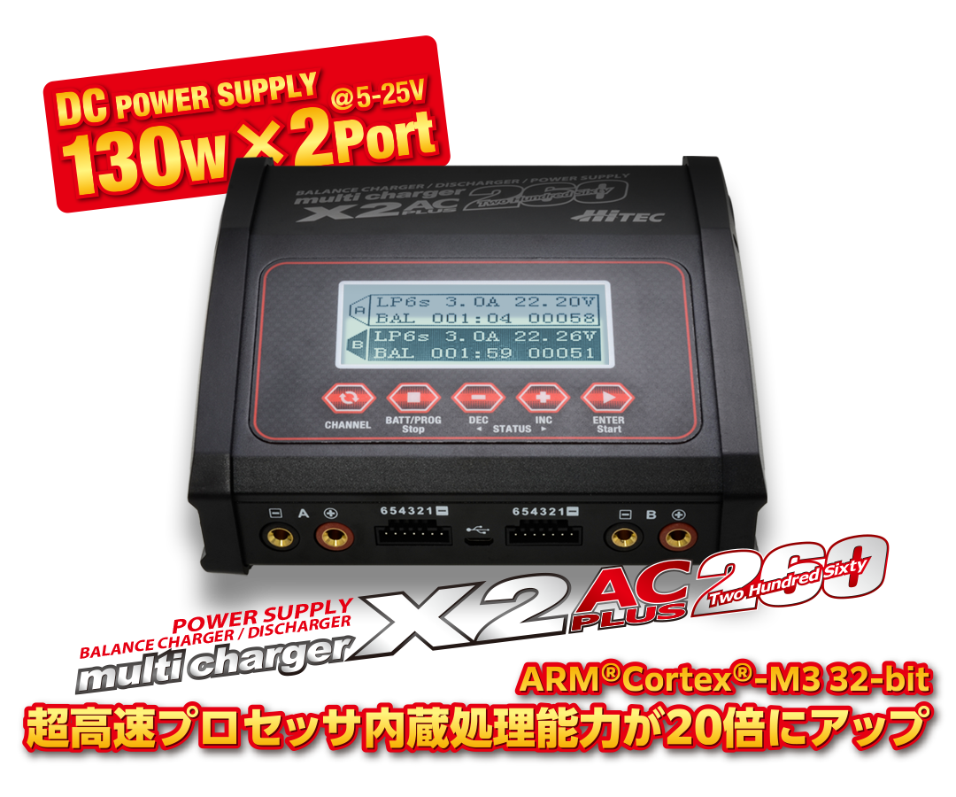 multi charger X2 AC PLUS 260［ マルチチャージャー X2 ACプラス 260 ...