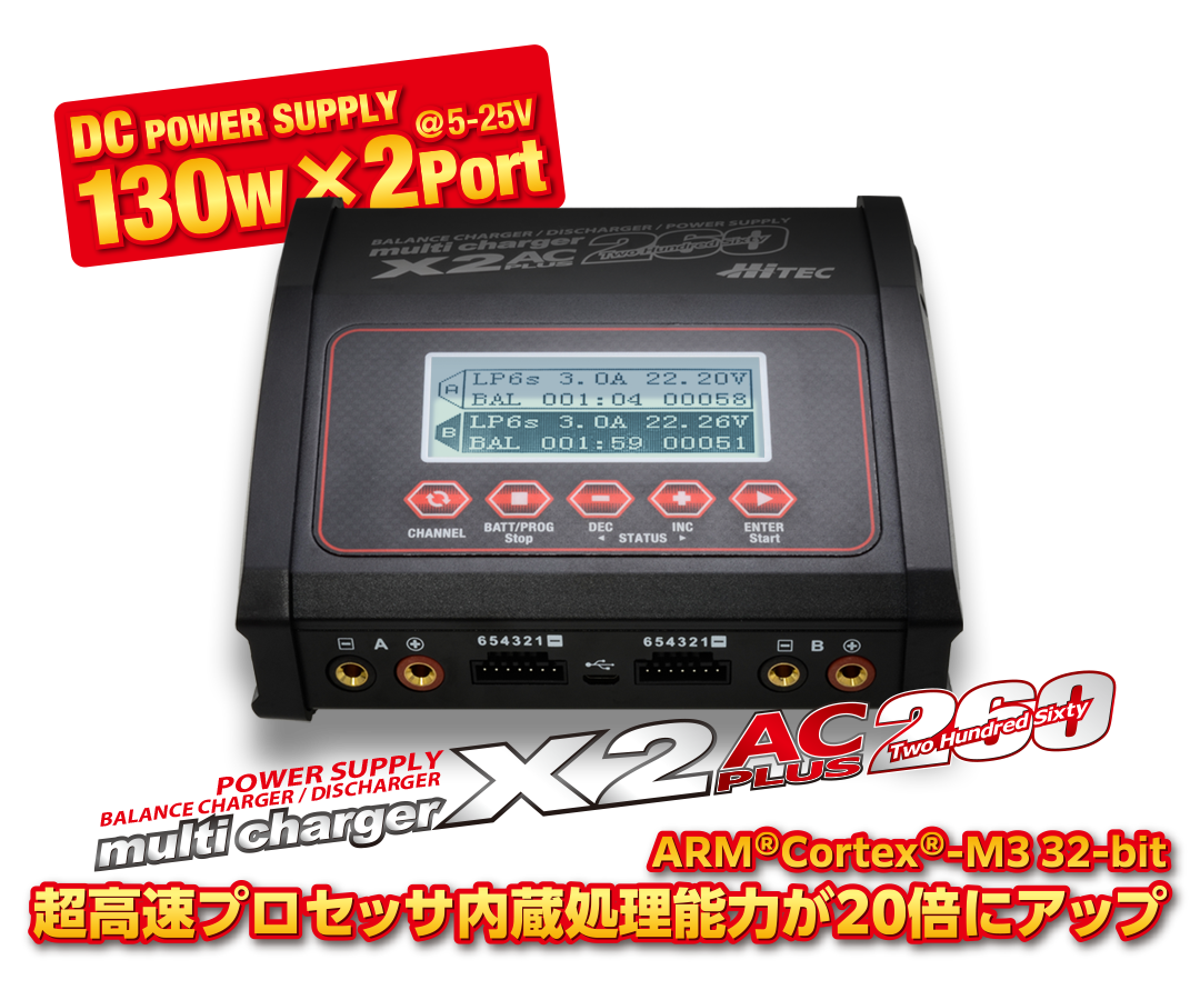 大得価低価ハイテック　マルチチャージャー X2 AC PLUS 260　ラジコン　同時梱包OK　★H バッテリー、充電器