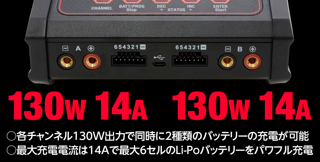 ○各チャンネル共に130W出力で同時に2種類のバッテリーの充電が可能 ○最大充電電流は14Aで最大6セルのLi-Poバッテリーをパワフル充電