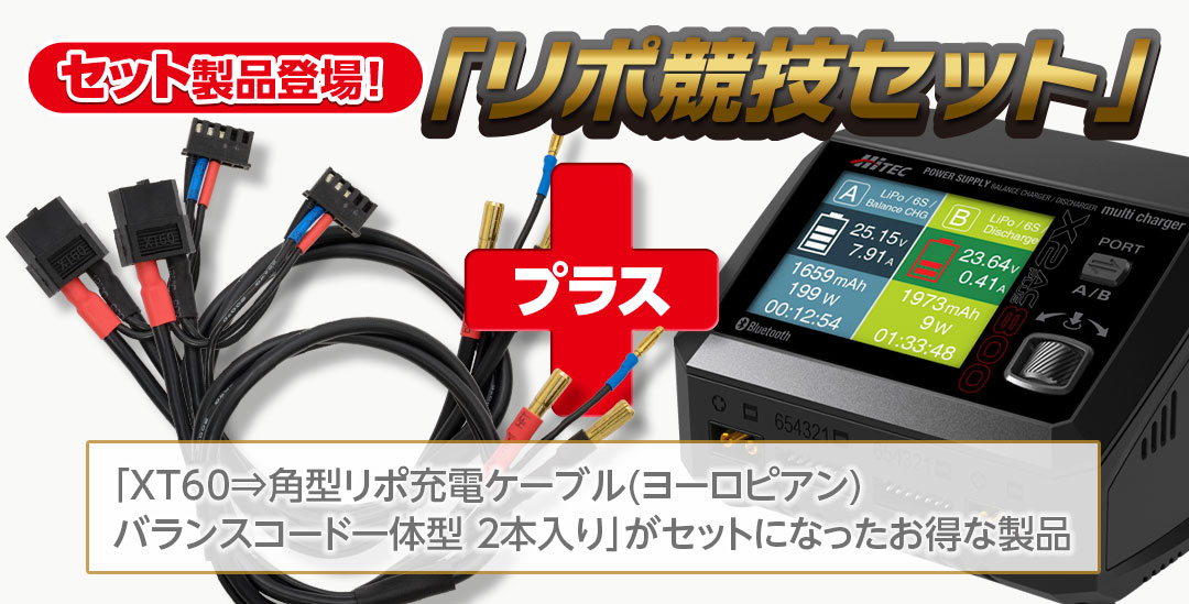 AC/DC 充・放電器 Multi Charger X2 AC PLUS 800［ マルチチャージャー