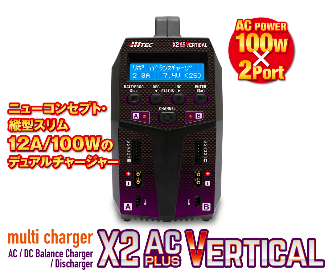 Multi Charger X2 Ac Plus Vertical マルチチャージャー X2 Acプラス バーティカル Hitec Multiplex Japan Inc