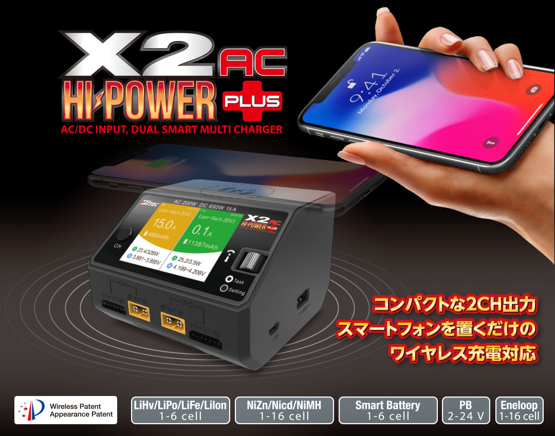 ハイテック 充電器 X2 AC PLUS 400 HITEC-