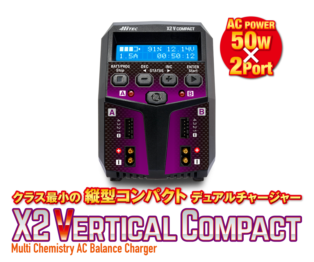 ハイテック X2 VERTICAL COMPACT 充電器 特価品コーナー☆ - ホビー