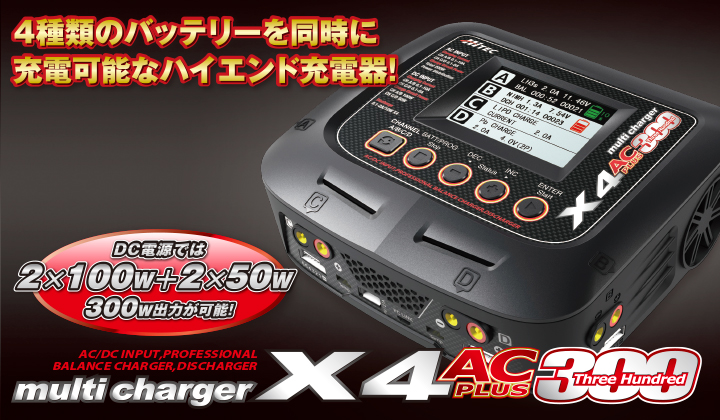 ハイテック X4 充電器 チャージャー リポ バッテリー - ホビーラジコン