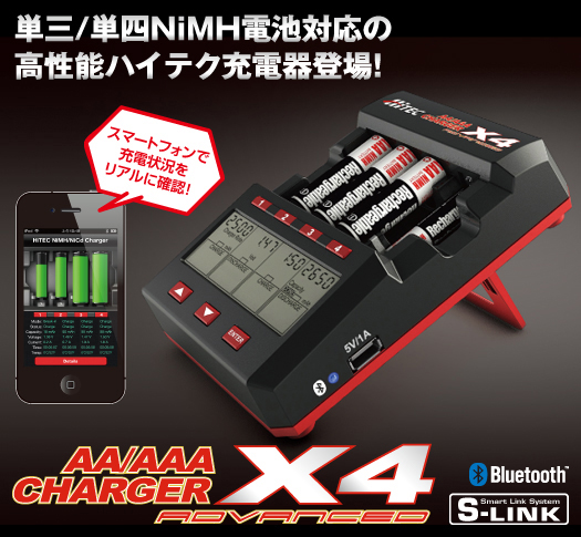 AA/AAA Charger X4 Advanced 充放電器 - HITEC製品 | Hitec Multiplex 