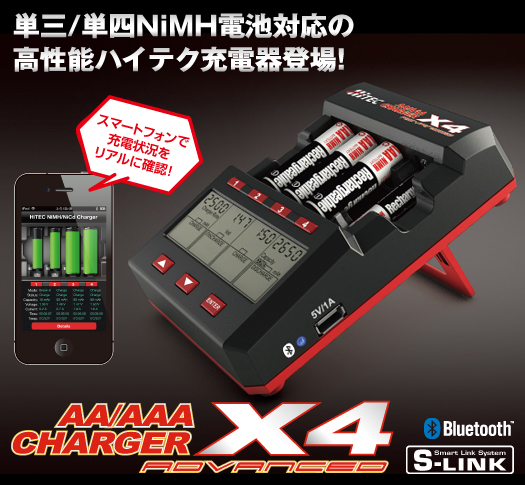 AA/AAA Charger X4 Advanced 充放電器 - HITEC製品 | Hitec Multiplex