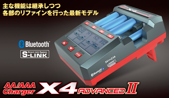 ハイテック X4 アドバンスII AAA/AA チャージャー 充電器 放電器