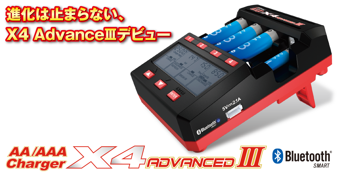 単三/ 単四充電器 AA/AAA charger X4 Advanced Ⅲ［ AA/AAA 