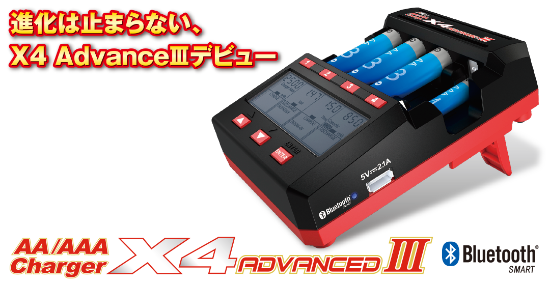 単三/ 単四充電器 AA/AAA charger X4 Advanced Ⅲ［ AA/AAA