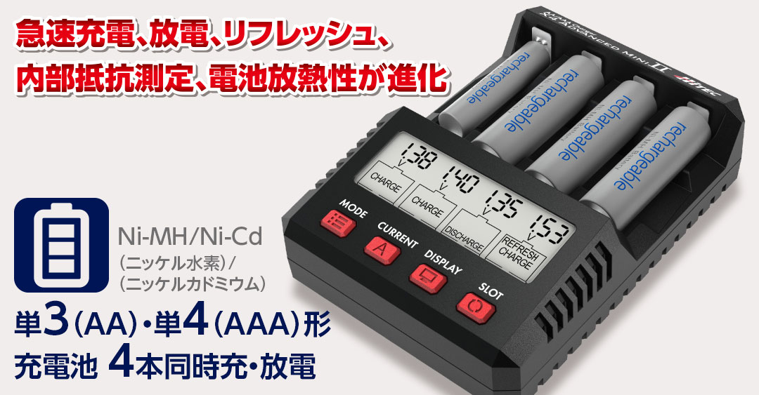 AA/AAA Charger X4 Advanced Mini Ⅱ［ AA/AAA チャージャー X4 