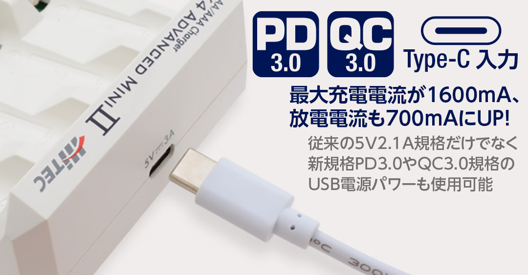 USB電源PD、QC対応最大充電電流が1600mA、放電電流も700mAにUP！従来の5V2.1A規格だけでなく新規格PD3.0やQC3.0規格のUSB電源パワーも使用可能