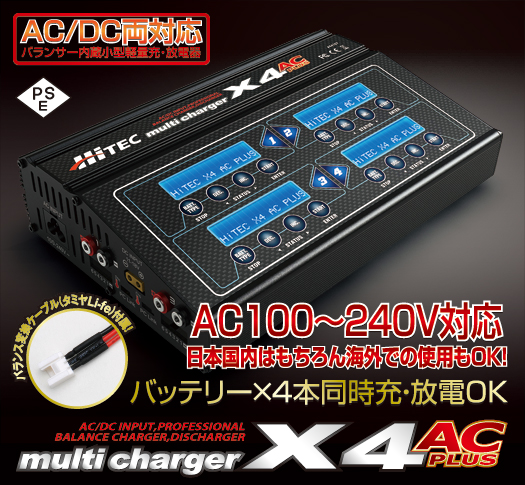 MULTI CHARGER X4 AC PLUS 充放電器 | Hitec Multiplex Japan Inc.
