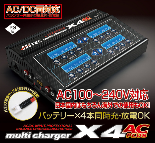 ハイテック multicharger X4 充電器 - ホビーラジコン