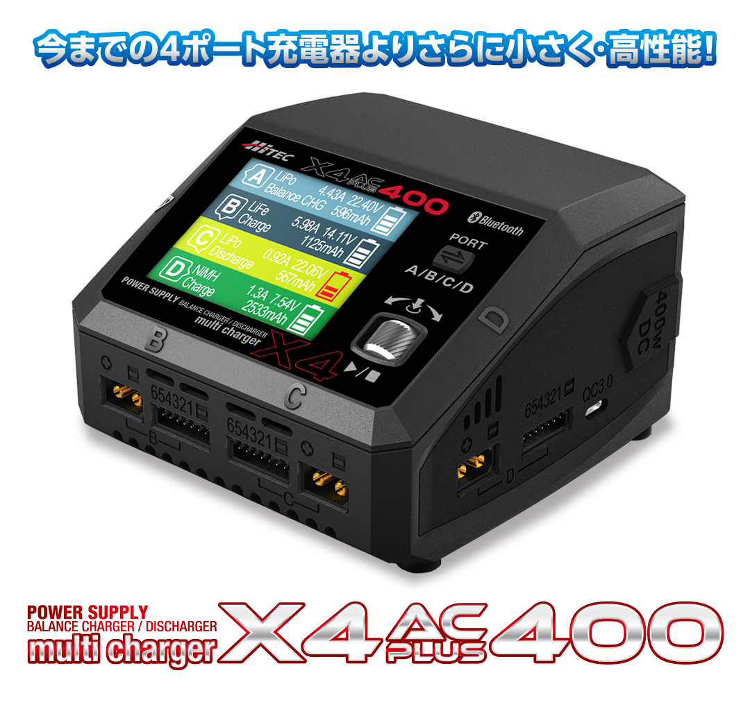 今までの4ポート充電器よりさらに小さく・高性能！　Multi Charger X4 AC PLUS 400