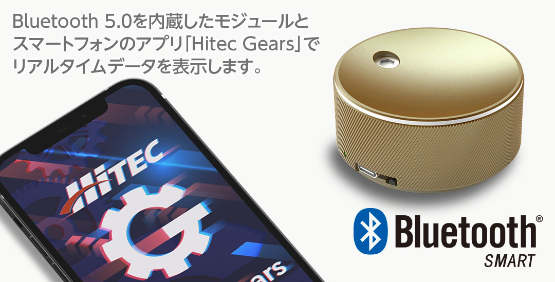 Bluetooth 5.0を内蔵したモジュールとスマートフォンのアプリ「Hitec Gears」でリアルタイムデータを表示します。