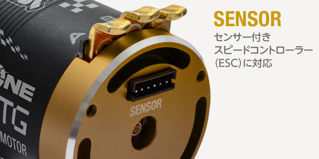 センサー付きスピードコントローラー（ESC）に対応