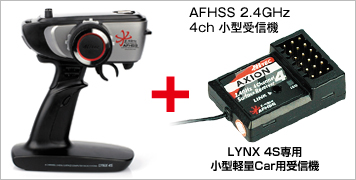 LYNX 4S ＋ AXION 4 セット
